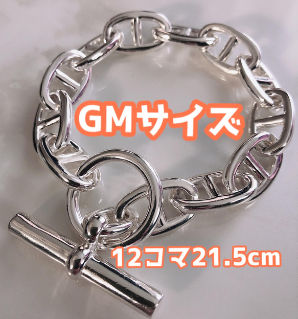 GMサイズアンカーチェーン12コマ☆21.5cm☆シルバー925  