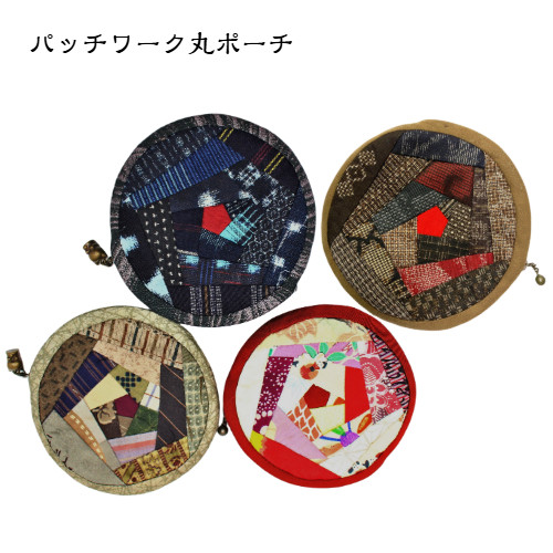 パッチワーク丸ポーチ CN-011 小物入れ 手作り 和小物 和雑貨 パッチワーク丸ポーチ CN-011 小物入れ 手作り 和小物 和雑貨