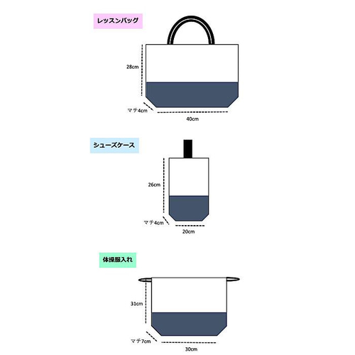 入園グッズ 3点セット レッスンバッグ シューズバック 体操服袋 コップ
