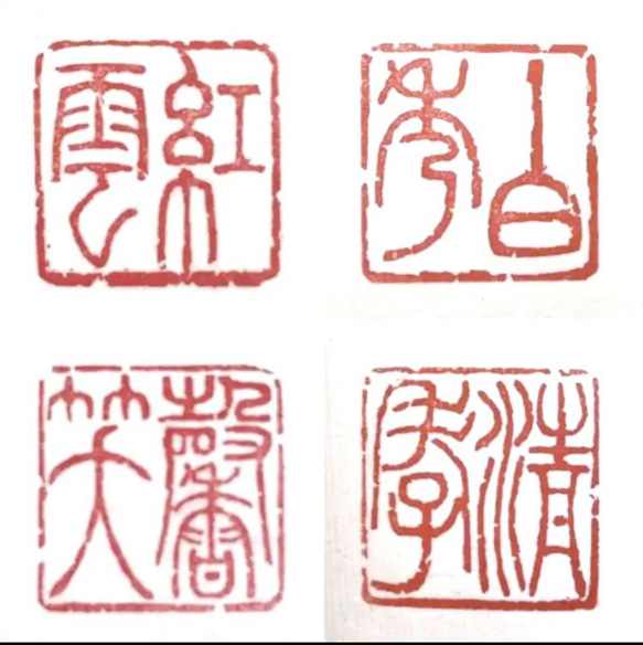 展覧会や競書で通用する篆刻印（落款印、遊印）をお作りします