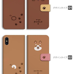 スマホケース 全機種対応 手帳型 iPhone14 犬 ワンちゃん イラスト 柴犬 トイプードル チワワ イヌ ペット 2枚目の画像