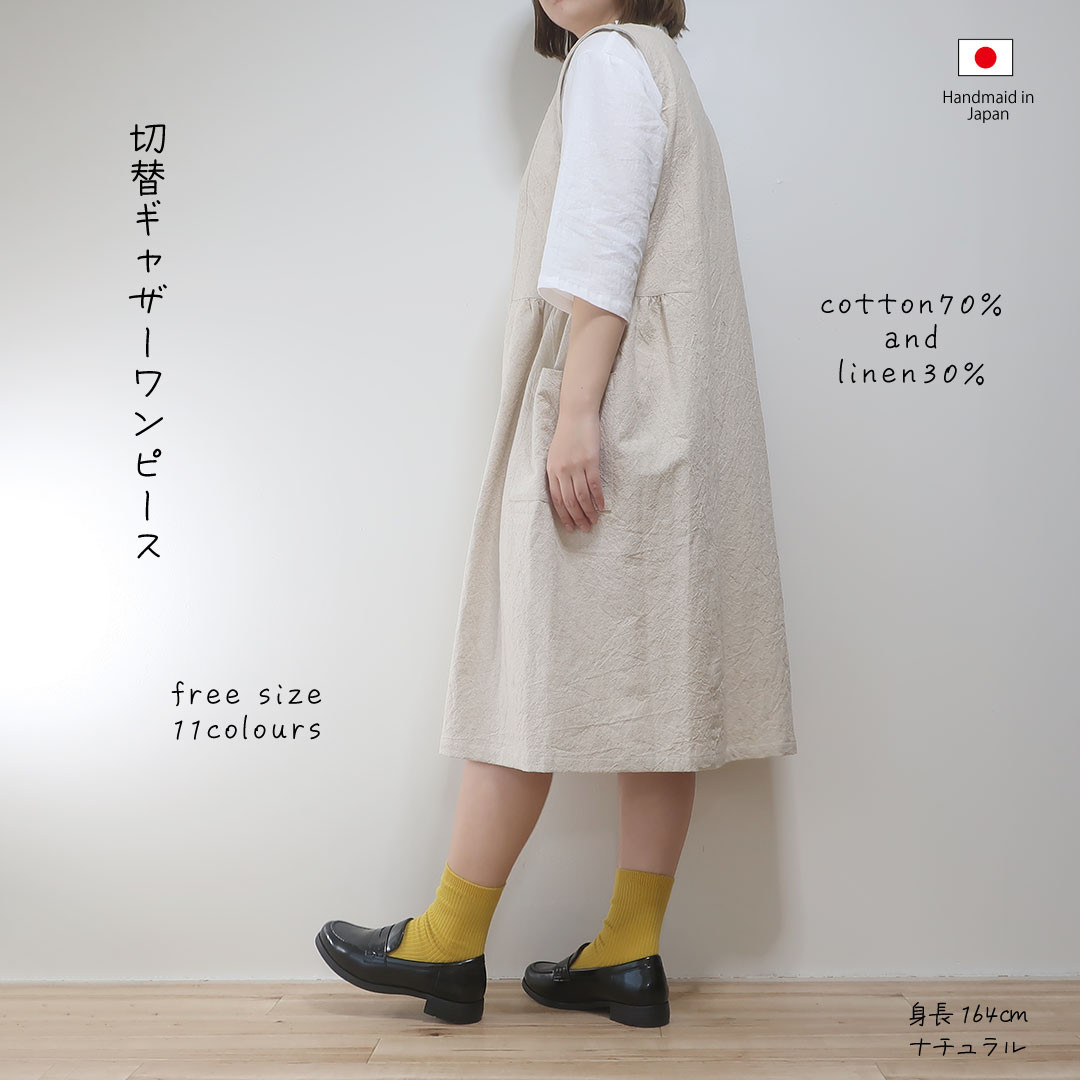 丈夫な綿麻・透け感なし❣切替ギャザーワンピース（綿麻／全9色）
