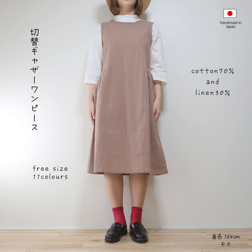 丈夫な綿麻・透け感なし❣切替ギャザーワンピース（フリー／全11色 