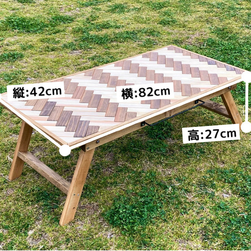 折りたたみローテーブル ヘリンボーン柄 木製 キャンプ アウトドア 折りたたみローテーブル ヘリンボーン柄 木製 キャンプ アウトドア