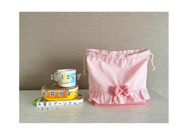 フリルのお弁当袋とランチョンマット♡サーモンピンクのストライプ♡女の子　幼稚園　小学　保育園入園　 3枚目の画像
