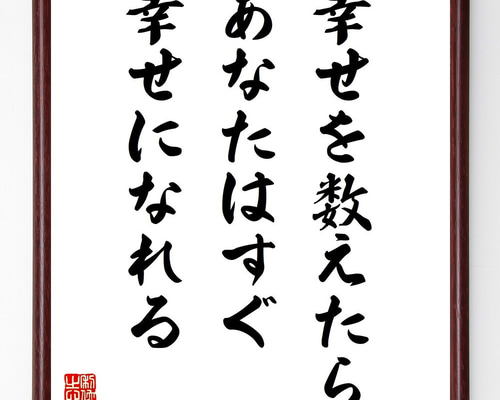 あなたに幸せをもたらす不思議な毛筆 1200ea3d5fd7540bad12a6b3e60f5a