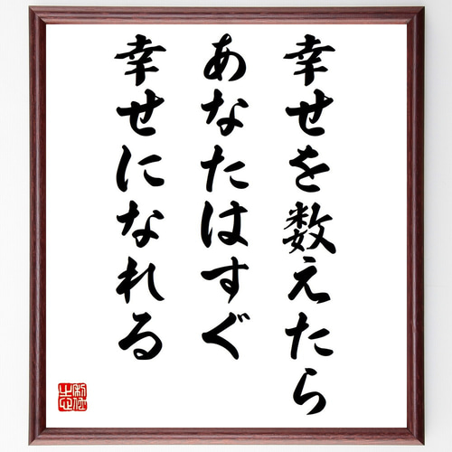 特別価格 書道作品 【大丈夫。 】 A4サイズ額付き 書楽家しろの