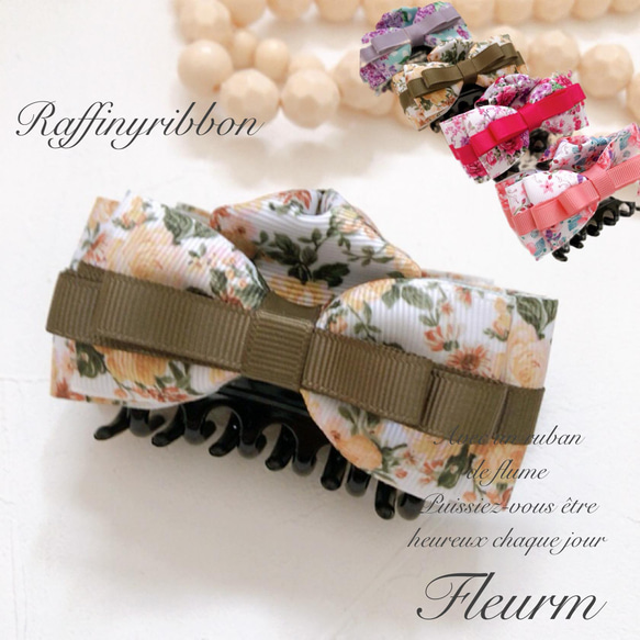 花柄ハーフアップ バンスクリップ Raffinyribbon 1枚目の画像