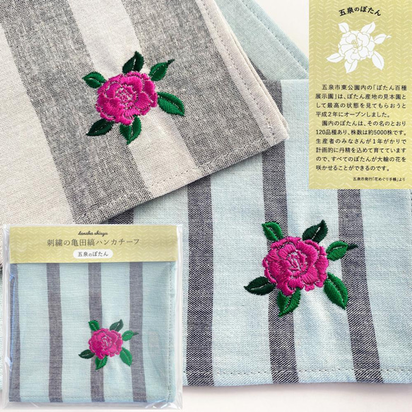 【刺繍の亀田縞ハンカチーフ】5種類の可憐な花刺繍 綿100％ 伝統織物 5枚目の画像