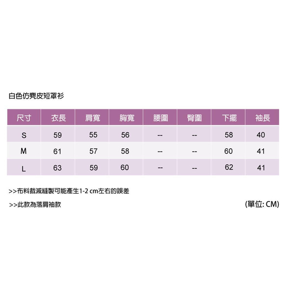 白色仿麂皮短罩衫 第8張的照片