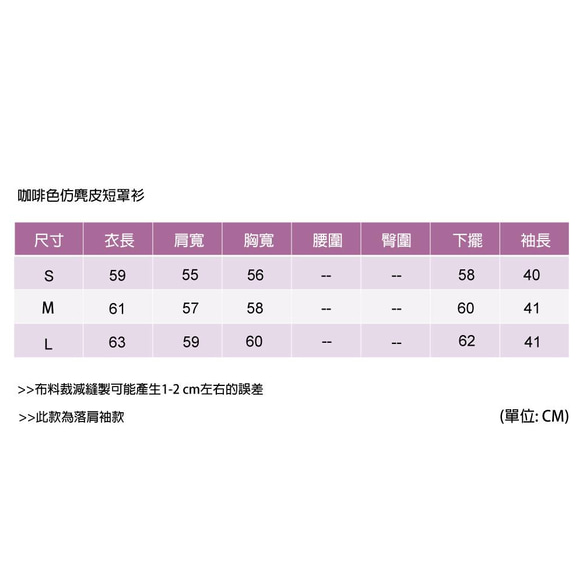 咖啡色仿麂皮短罩衫 第10張的照片