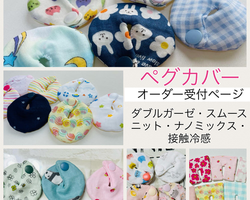 handmade* 胃ろうカバー ベビー 布見本 胃瘻 ペグ - メルカリ