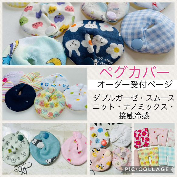 ハンドメイド　ペグカバー(胃ろうカバー) 肌に当たらない仕様です♪厚み選べます。柄60種類以上 1枚目の画像