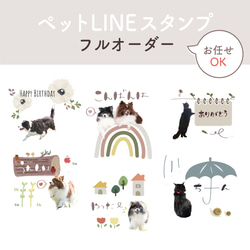 ペットLINEスタンプ　フルオーダー 1枚目の画像