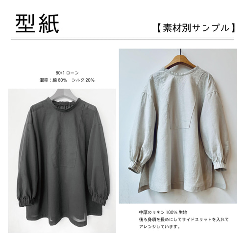 型紙】 バンドカラーシャツ プルオーバータイプ スタンドカラー 型紙】 バンドカラーシャツ プルオーバータイプ スタンドカラー