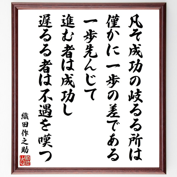 織田作之助の名言「凡そ成功の岐るる所は僅かに一歩の差である、一歩先