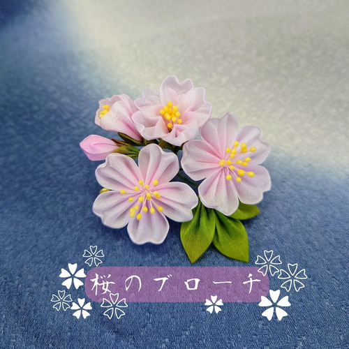 桜のブローチ・コサージュ】つまみ細工 Creema桜前線 コサージュ