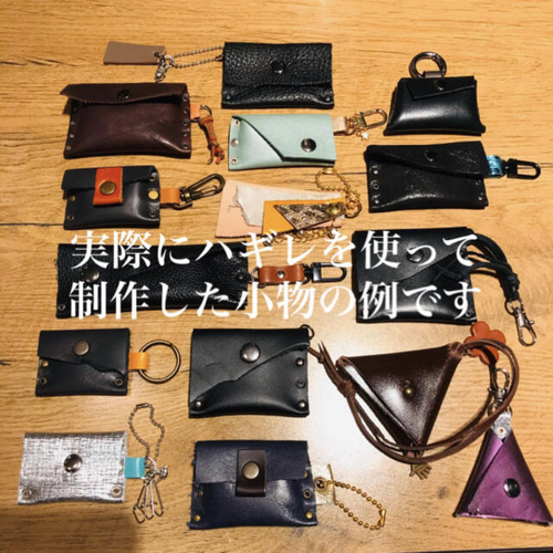 本革ハギレ ランダム詰め合わせ アソートパック レザークラフト 手芸  