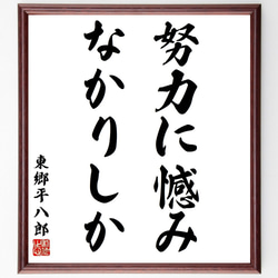 東郷平八郎　直筆　新聞掲載　東郷元帥真蹟色紙　他 東郷平八郎 直筆 新聞掲載 東郷元帥真蹟色紙 他 - メルカリ