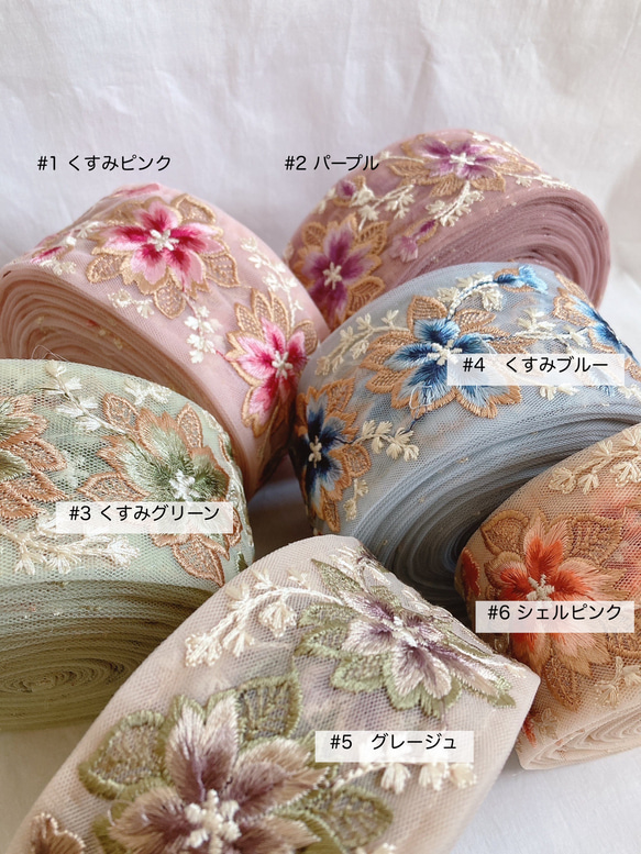 【50cm】【60mm幅】インド刺繍リボン　大ぶり　花柄　フラワーモチーフ　レース地　くすみカラー　手芸　R017 2枚目の画像