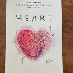 心の癒しソング「HEART」咲オリジナル曲5曲入り 1枚目の画像