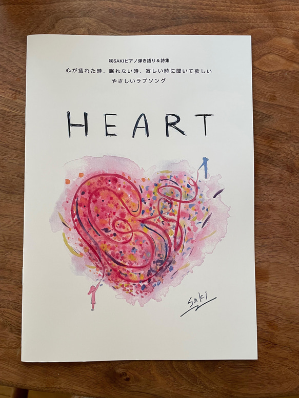 心の癒しソング「HEART」咲オリジナル曲5曲入り 1枚目の画像