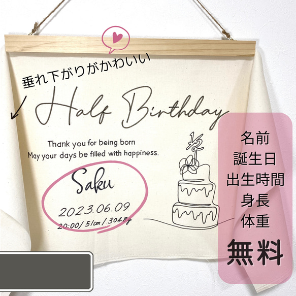 【〜2日以内発送】名入れ無料　誕生日タペストリー　バースデータペストリー　ハーフバースデー　ファーストフォト　 1枚目の画像