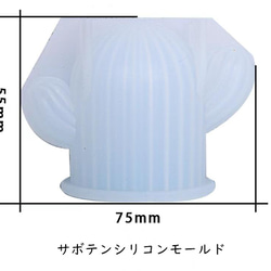 シリコンモールド　サボテン　キャンドル　レジン　型　opp袋包装 4枚目の画像