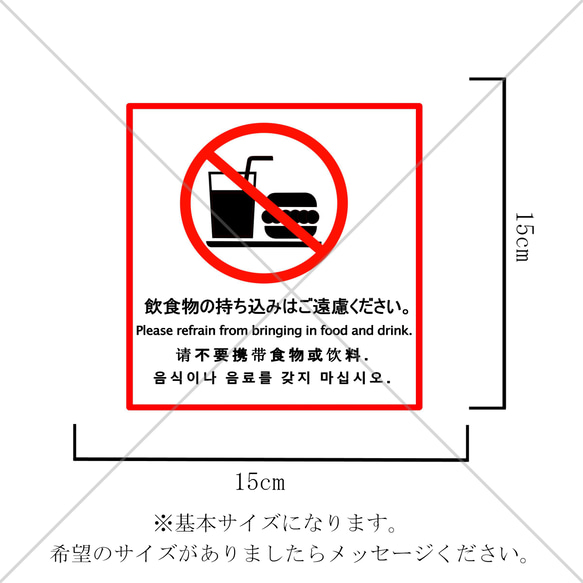 注意喚起！【色付きステッカー・防水ステッカー】様々な店舗などで大活躍！正方形サイズで飲食持ち込み禁止色付きステッカー♪ 2枚目の画像