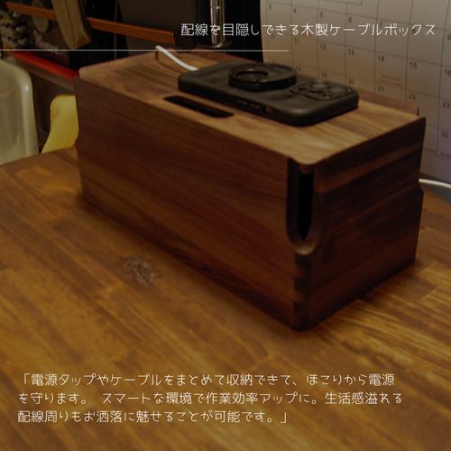 受注生産 職人手作り ケーブルボックス コードケース デスク収納