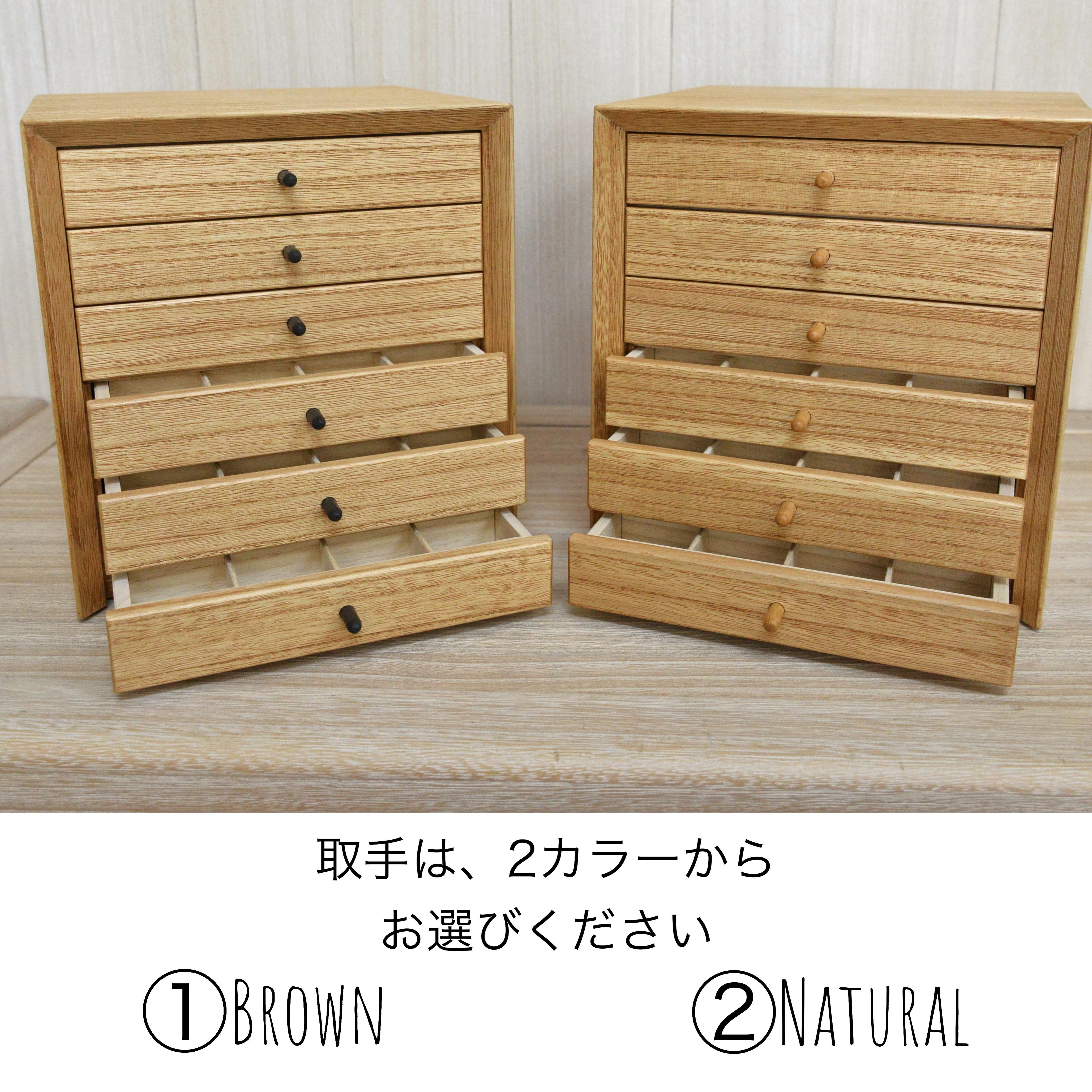 【受注生産】桐の６段小引出し 木製ジュエリーボックス アクセサリーケース【ブラウン】