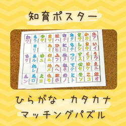 【知育ポスター】 ひらがな　カタカナ　マッチング　パズル 2枚目の画像