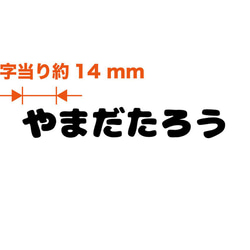 お名前アイロンプリントシート制作 10枚（1文字14mm） 3枚目の画像