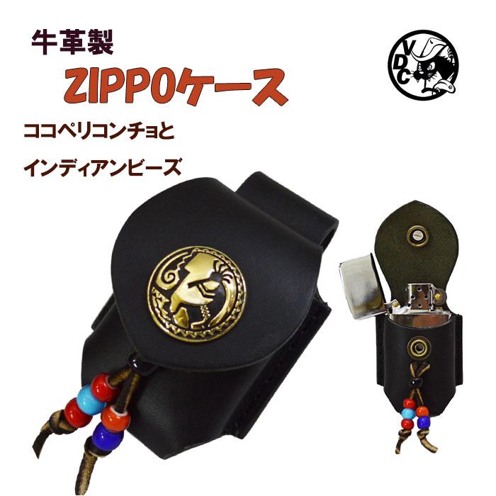 ZIPPOケース 牛革 ジッポライターケース 黒色 ココペリ コンチョ ベルト用 10006837