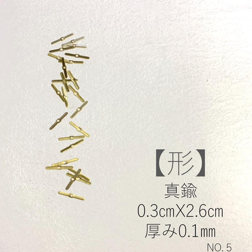 ハンドメイド　資材 真鍮廃材パーツ【形】No.5 DIYパーツ 美徳@yoshitoku 通販 13612590