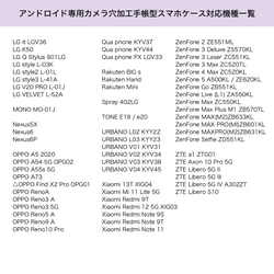 【2024/2/11更新】Androidカメラ穴オーダーメイド手帳型スマホケース（はめ込み式）の対応機種・在庫・仕様 9枚目の画像