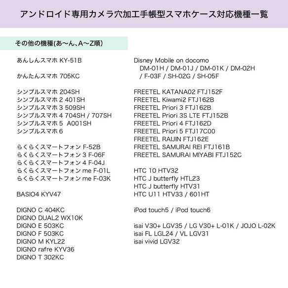 【2024/2/11更新】Androidカメラ穴オーダーメイド手帳型スマホケース（はめ込み式）の対応機種・在庫・仕様 8枚目の画像