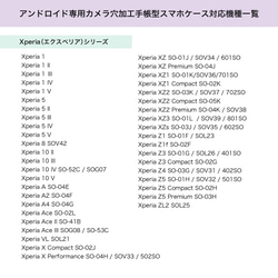 【2024/2/11更新】Androidカメラ穴オーダーメイド手帳型スマホケース（はめ込み式）の対応機種・在庫・仕様 7枚目の画像