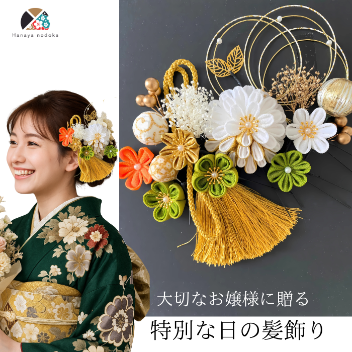 【特集掲載】つまみ細工　髪飾り　白×緑×金卒業式　卒業式髪飾り　袴　水引き　成人式用髪飾り　和装　結婚式　色打掛 成人式