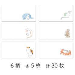 【送料無料】猫の一筆箋／6柄30枚入り 3枚目の画像