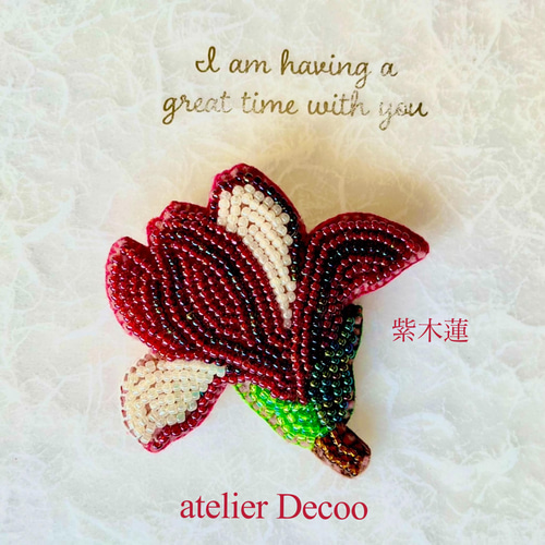 紫木蓮(シモクレン)の花のビーズ刺繍ブローチ ブローチ atelier Decoo