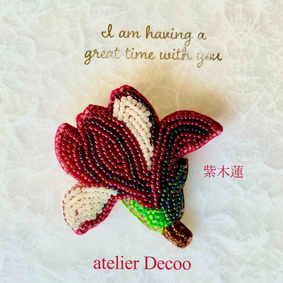 紫木蓮(シモクレン)の花のビーズ刺繍ブローチ ブローチ atelier Decoo