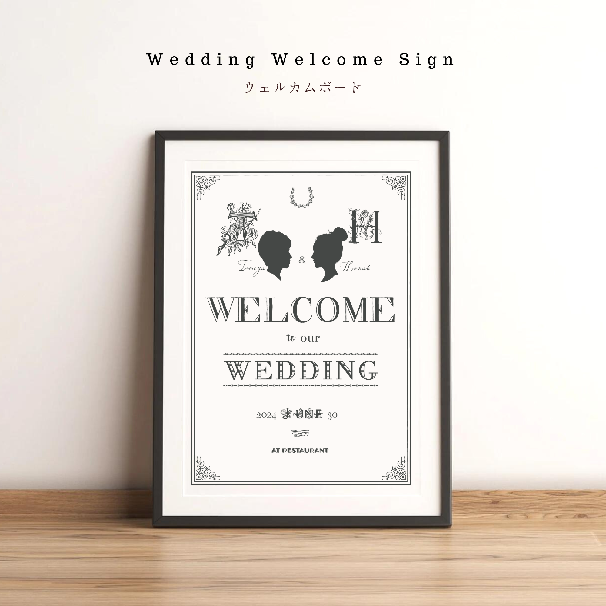 【ウェルカムボード】アンティーク風 #C ＊お二人のイニシャル・似顔絵シルエット