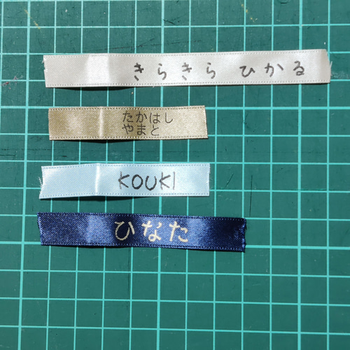 お名前タグ縫い付けオプション その他素材 サイキョウソウビ 通販