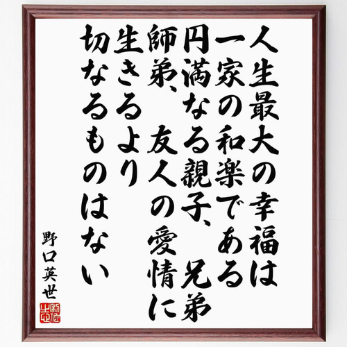 手書き 書道作品 親子の絆 木製フレーム付き 手書き 書道作品 親子の絆 木製フレーム付き