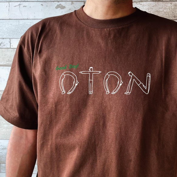 【名前可】ヒトモジOTON Tシャツ・父の日・お誕生日【父の日迄にお届け6/2締切】 1枚目の画像