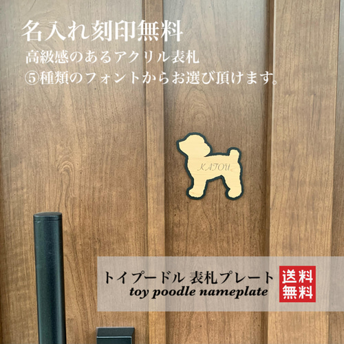 送料無料】トイプードル 表札 犬 DOG 動物 アニマル ネームプレート