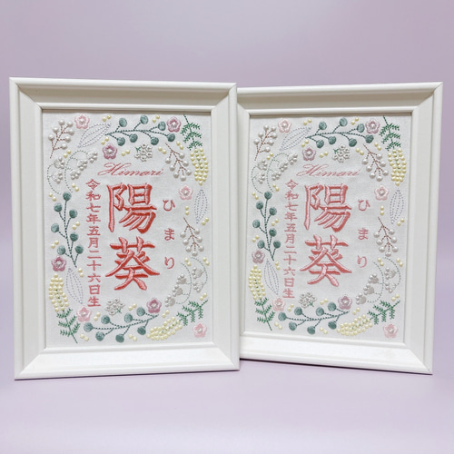 人気No.1】ナチュラルでかわいい“ボタニカルモチーフ“の刺繍命名書〔縦