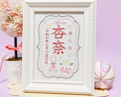 みんな大好き“うさぎさんモチーフ”の刺繍命名書 命名書 名前旗