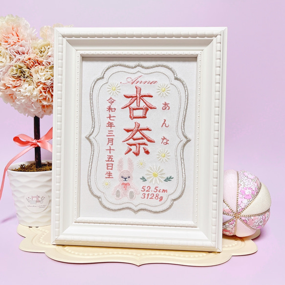 みんな大好き“うさぎさんモチーフ”の刺繍命名書 命名書 名前旗 名入れ